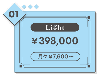 Light 398,000円