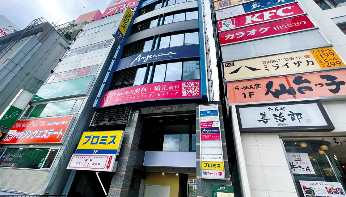 仙台駅前歯科・矯正歯科